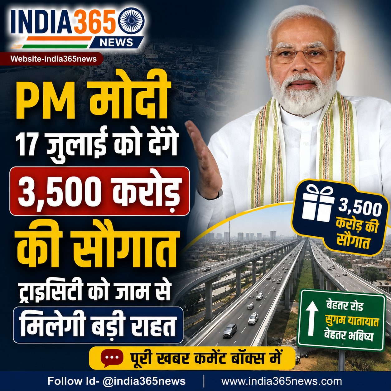 PM मोदी 17 जुलाई को देंगे 3,500 करोड़ की सौगात, ट्राइसिटी को जाम से मिलेगी बड़ी राहत