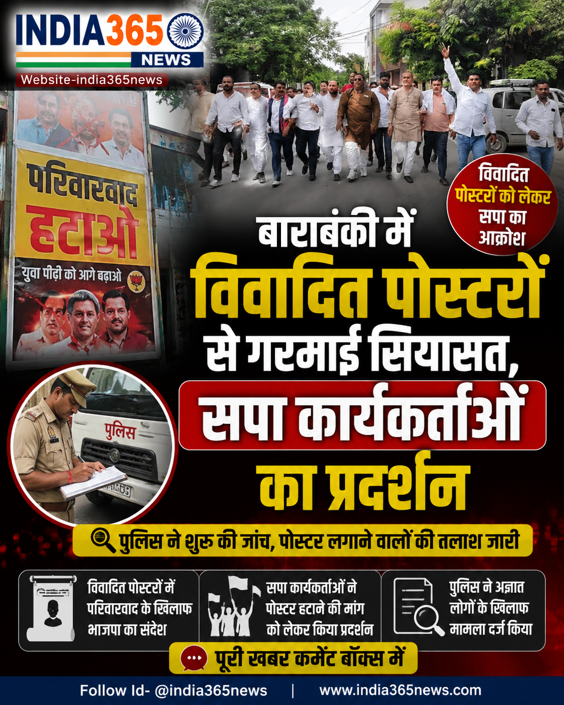 बाराबंकी में विवादित पोस्टरों से गरमाई सियासत, सपा कार्यकर्ताओं का प्रदर्शन, पुलिस ने शुरू की जांच