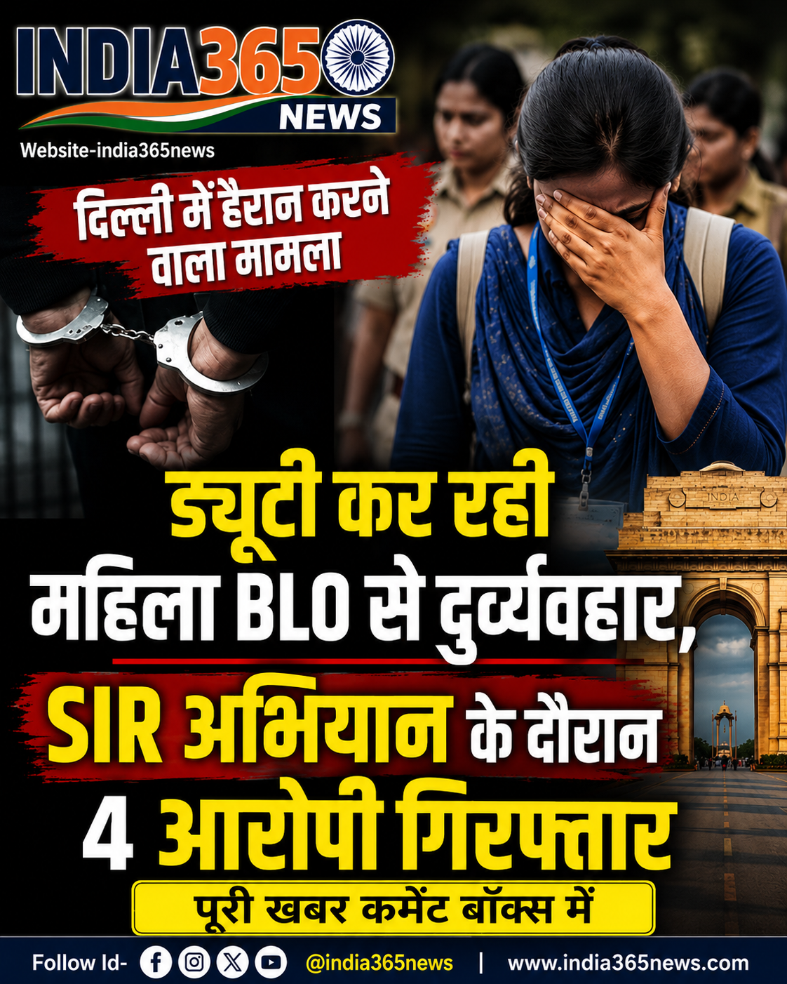 दिल्ली में ड्यूटी कर रही महिला BLO से दुर्व्यवहार, SIR अभियान के दौरान 4 आरोपी गिरफ्तार