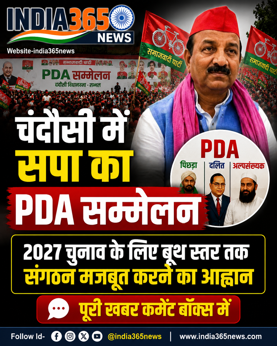 चंदौसी में सपा का PDA सम्मेलन, 2027 चुनाव के लिए बूथ स्तर तक संगठन मजबूत करने का आह्वान
