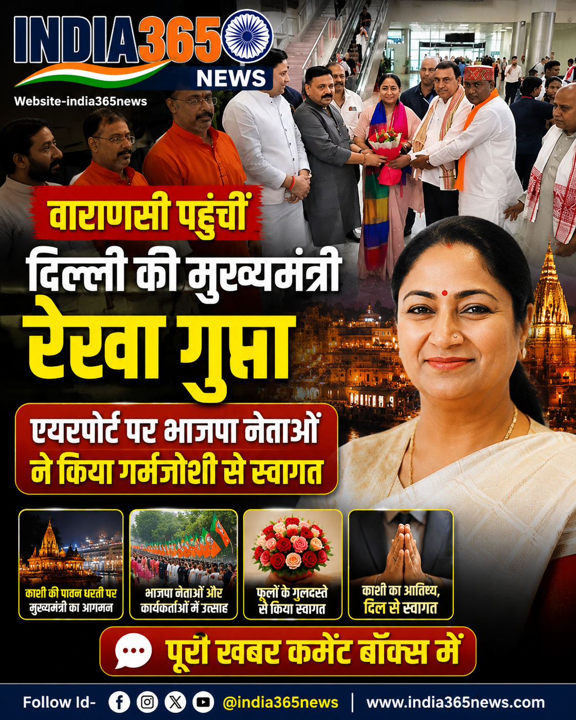 वाराणसी पहुंचीं दिल्ली की मुख्यमंत्री रेखा गुप्ता, एयरपोर्ट पर भाजपा नेताओं ने किया गर्मजोशी से स्वागत
