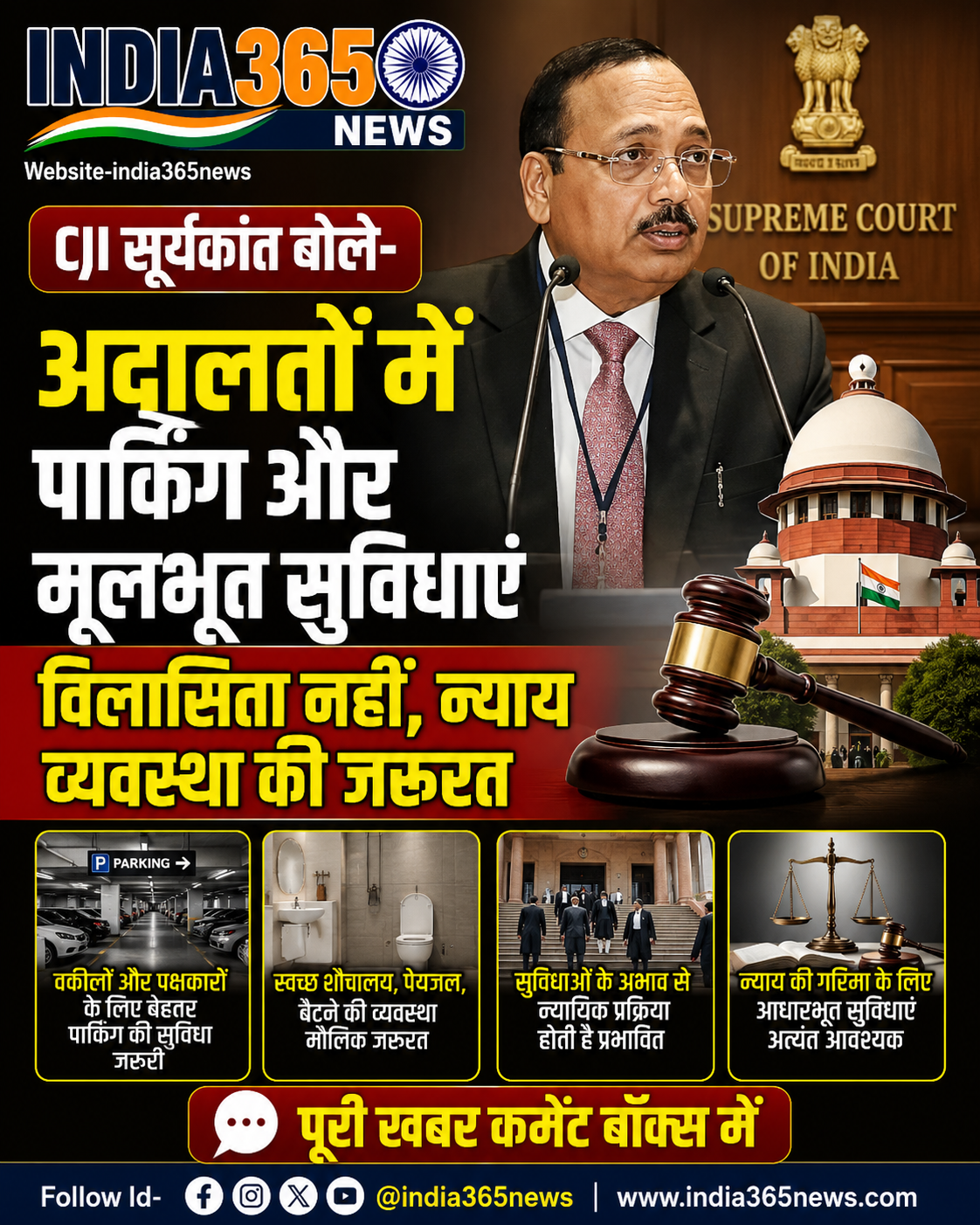 CJI सूर्यकांत बोले- अदालतों में पार्किंग और मूलभूत सुविधाएं विलासिता नहीं, न्याय व्यवस्था की जरूरत
