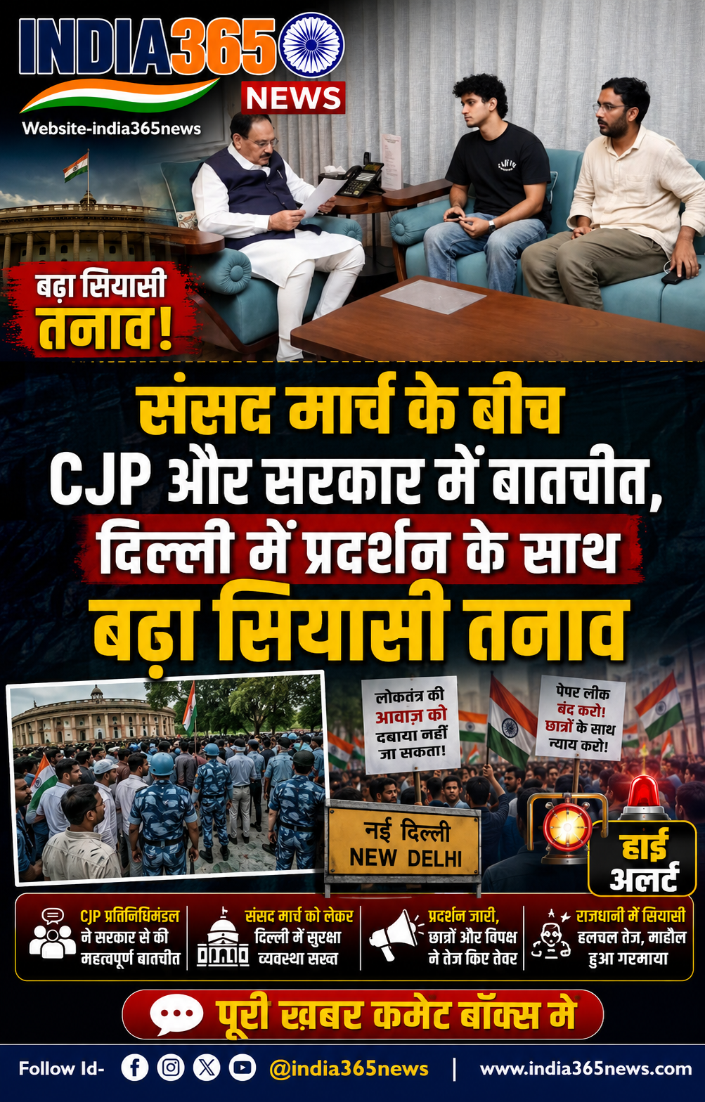 संसद मार्च के बीच CJP और सरकार में बातचीत, दिल्ली में प्रदर्शन के साथ बढ़ा सियासी तनाव