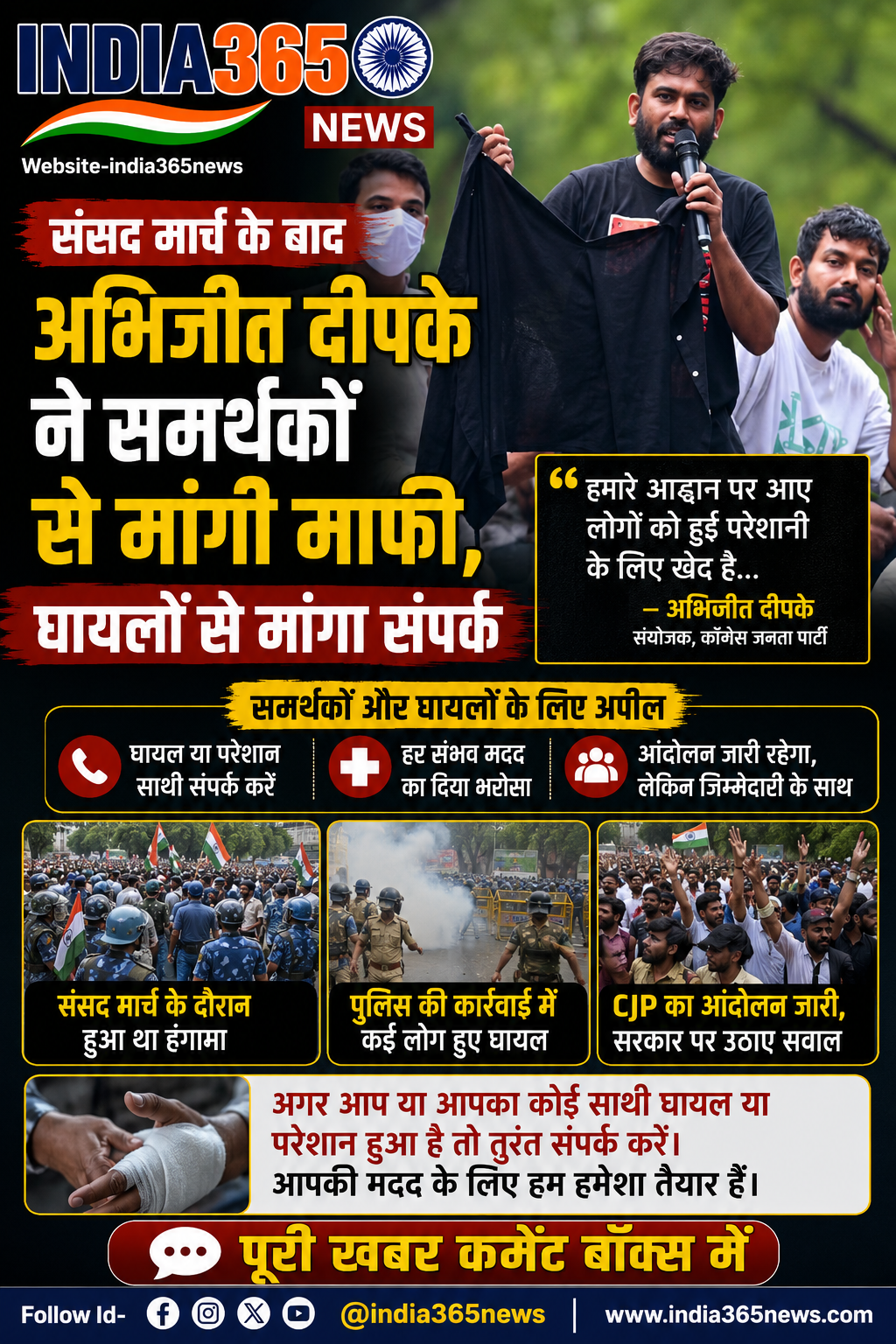 संसद मार्च के बाद अभिजीत दीपके ने समर्थकों से मांगी माफी, घायलों से मांगा संपर्क