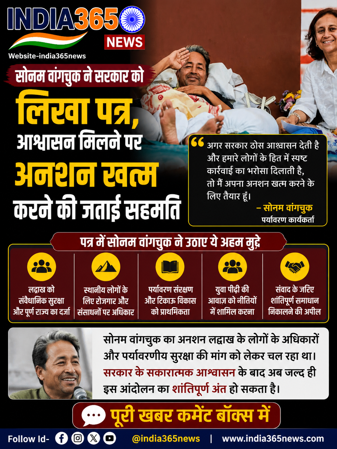 सोनम वांगचुक ने सरकार को लिखा पत्र, आश्वासन मिलने पर अनशन खत्म करने की जताई सहमति