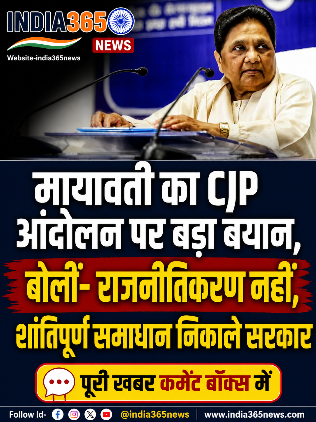 मायावती का CJP आंदोलन पर बड़ा बयान, बोलीं- राजनीतिकरण नहीं, शांतिपूर्ण समाधान निकाले सरकार