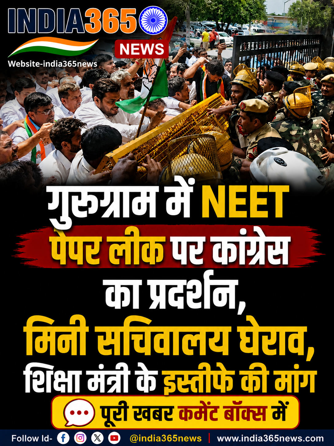 गुरुग्राम में NEET पेपर लीक पर कांग्रेस का प्रदर्शन, मिनी सचिवालय घेराव, शिक्षा मंत्री के इस्तीफे की मांग