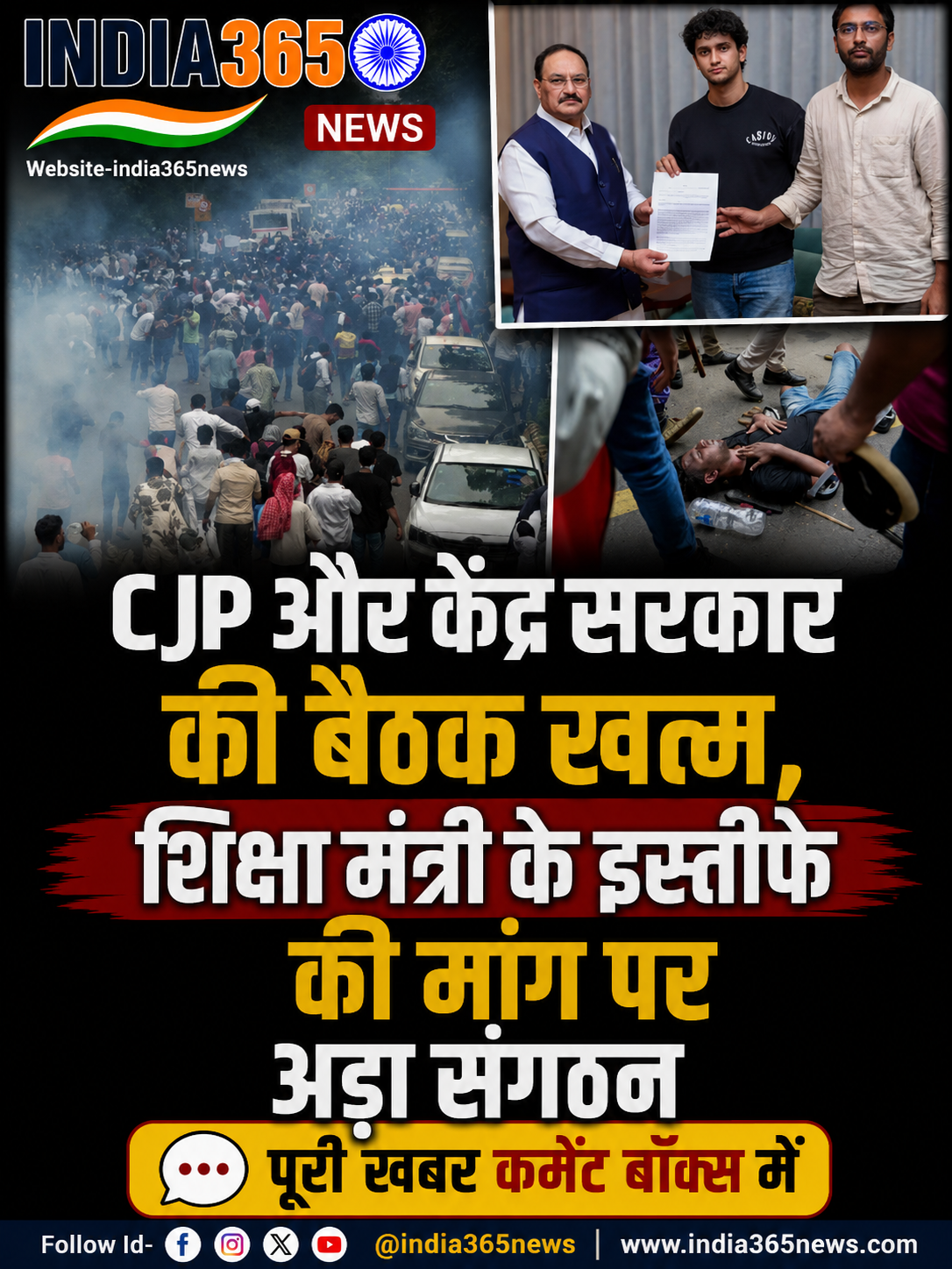 CJP और केंद्र सरकार की बैठक खत्म, शिक्षा मंत्री के इस्तीफे की मांग पर अड़ा संगठन