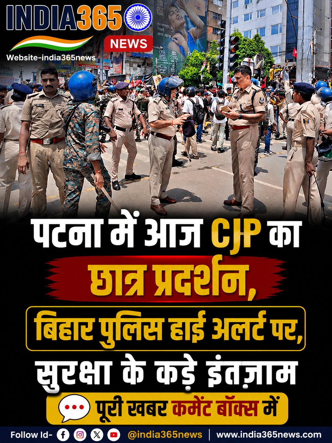 पटना में आज CJP का छात्र प्रदर्शन, बिहार पुलिस हाई अलर्ट पर, सुरक्षा के कड़े इंतजाम