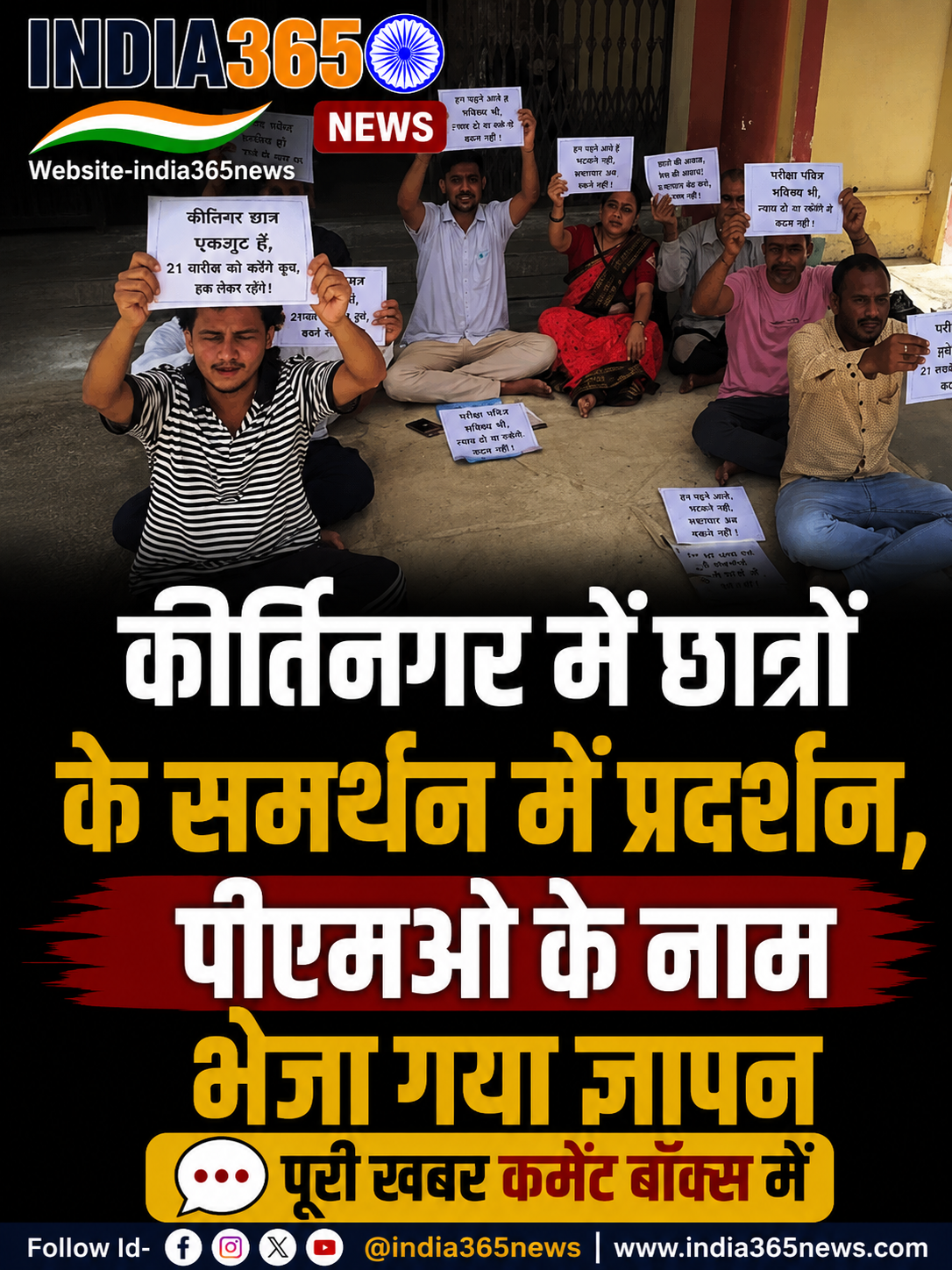कीर्तिनगर में छात्रों के समर्थन में प्रदर्शन, पीएमओ के नाम भेजा गया ज्ञापन