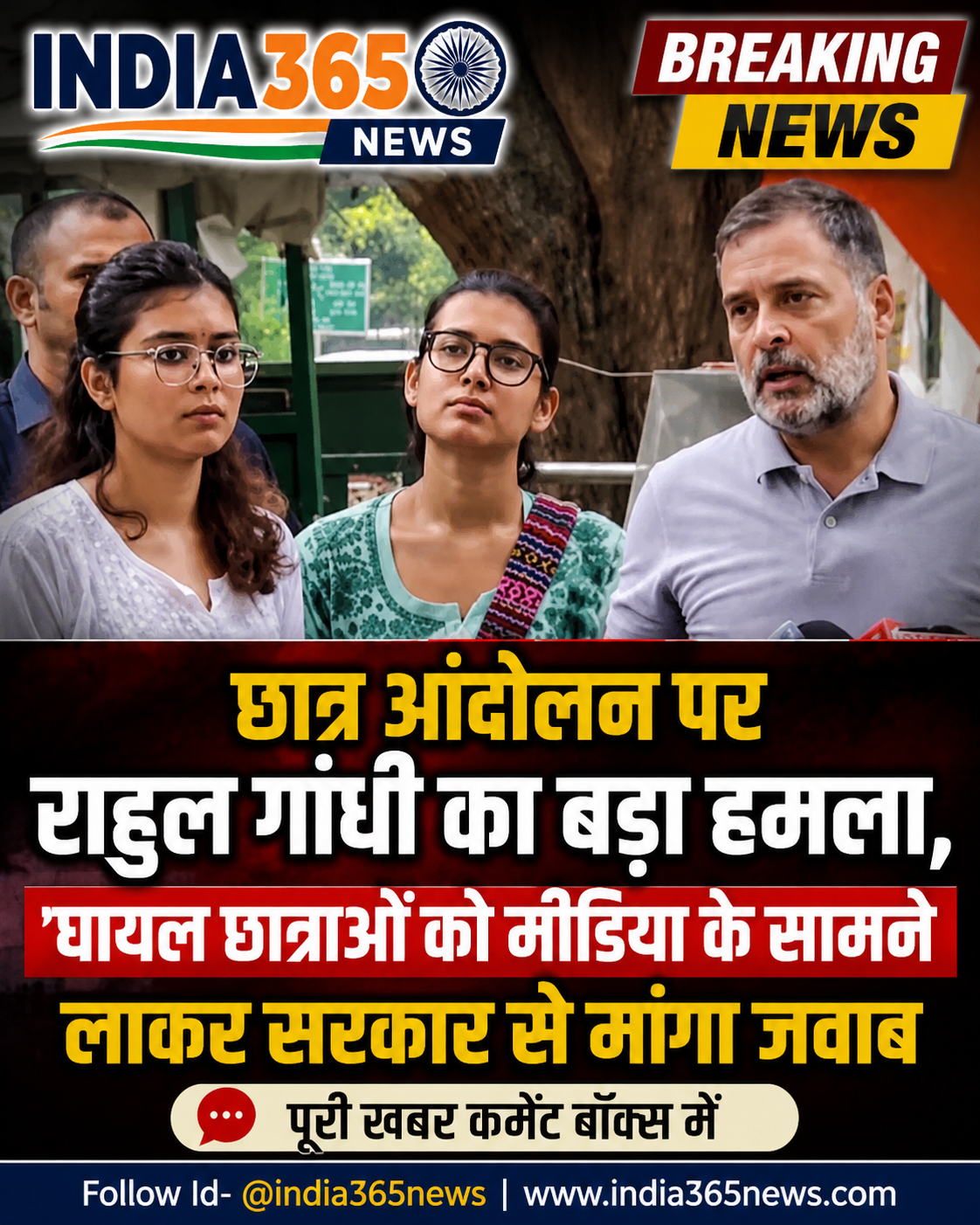 छात्र आंदोलन पर राहुल गांधी का बड़ा हमला, घायल छात्राओं को मीडिया के सामने लाकर सरकार से मांगा जवाब