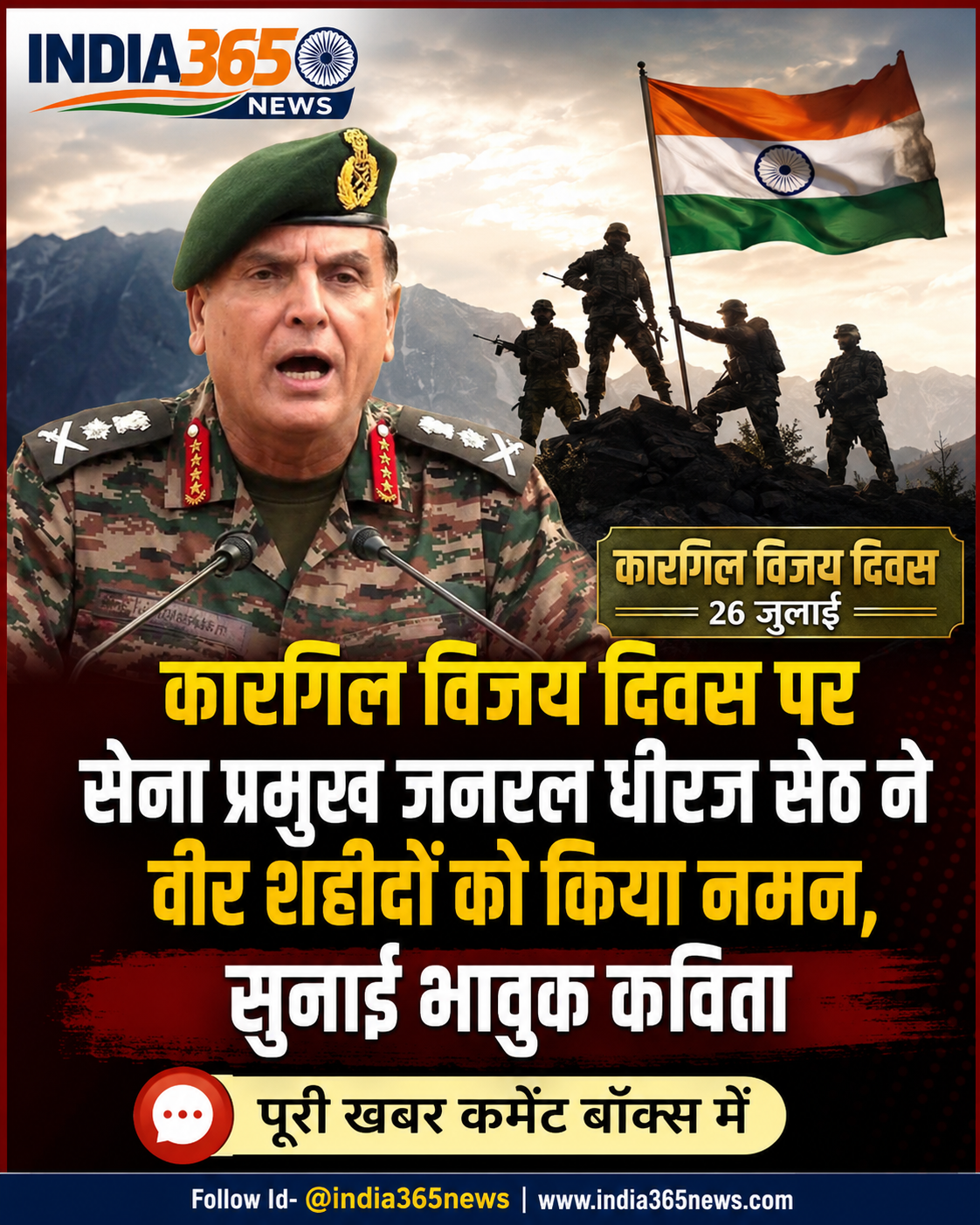 कारगिल विजय दिवस पर सेना प्रमुख जनरल धीरज सेठ ने वीर शहीदों को किया नमन, सुनाई भावुक कविता