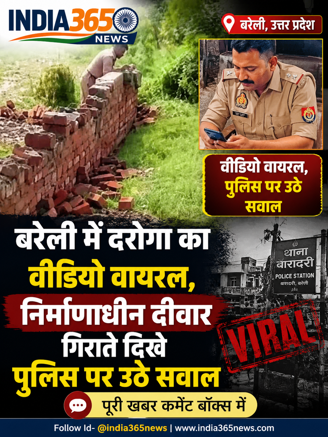बरेली में दरोगा का वीडियो वायरल, निर्माणाधीन दीवार गिराते दिखे; पुलिस पर उठे सवाल