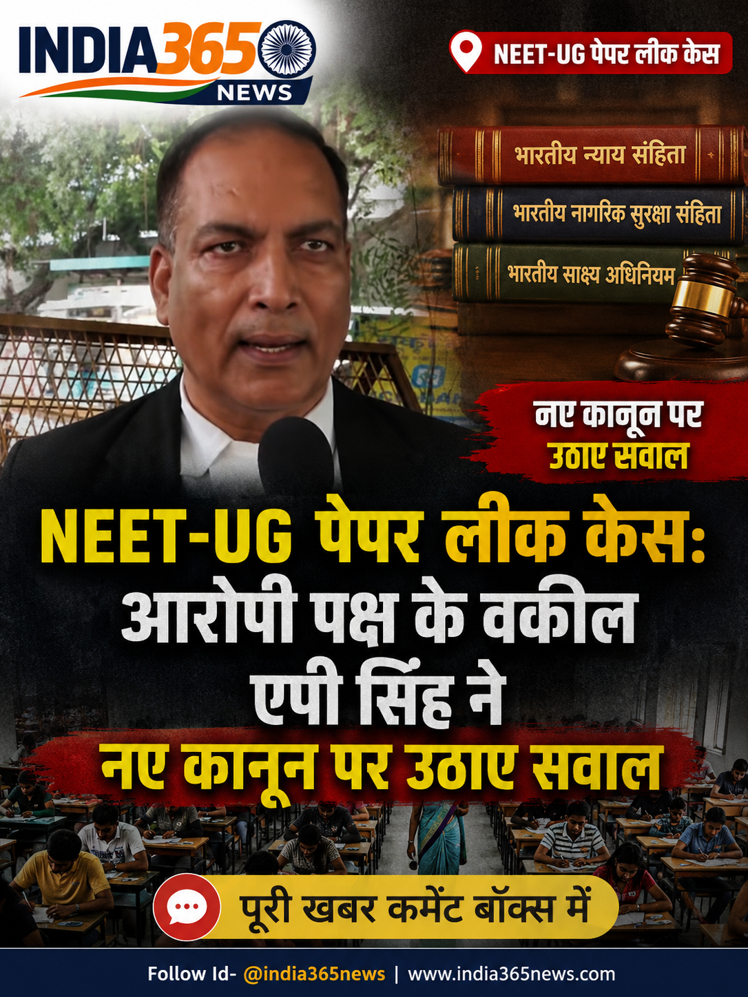 NEET-UG पेपर लीक केस: आरोपी पक्ष के वकील एपी सिंह ने नए कानून पर उठाए सवाल