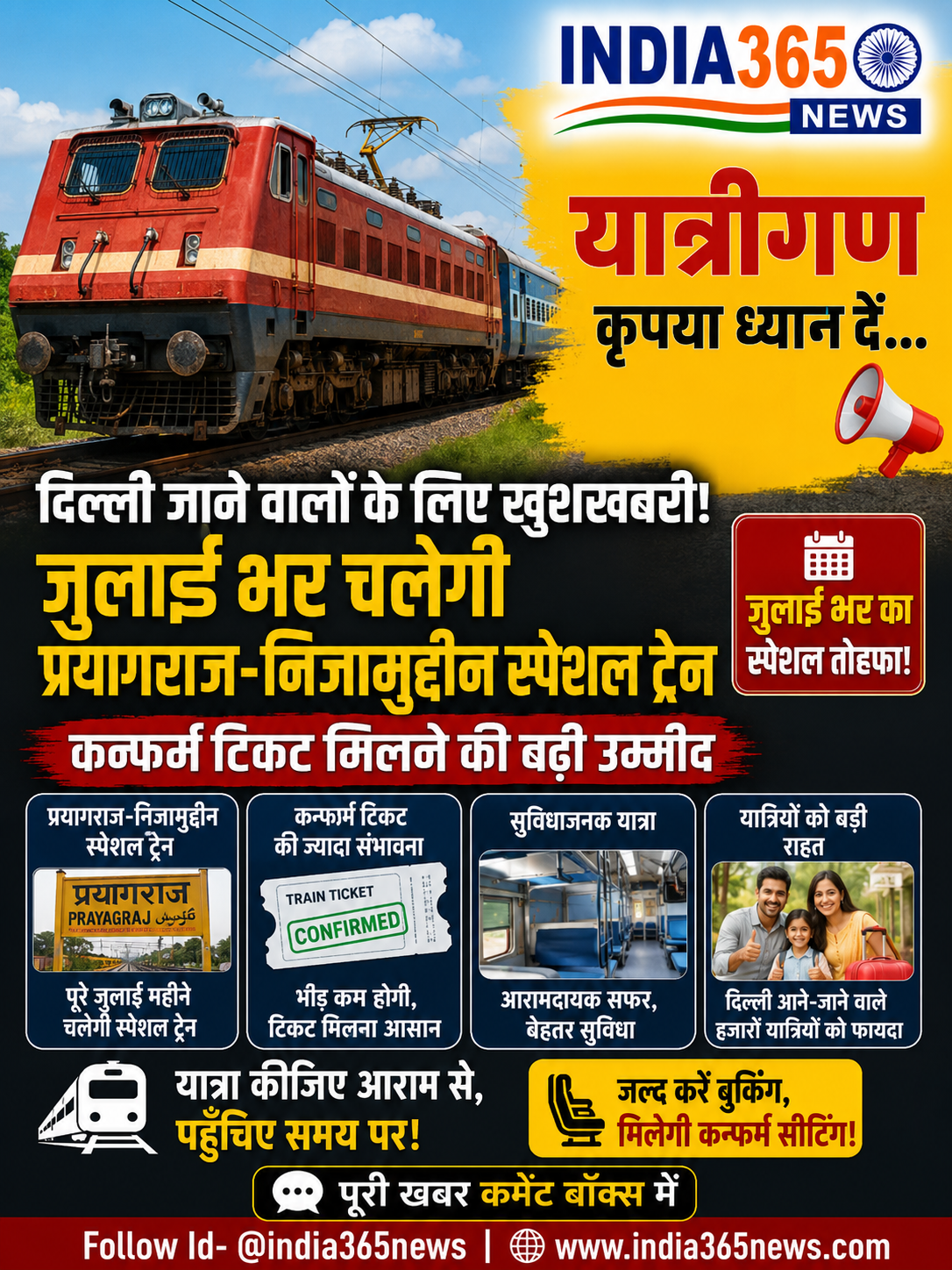 दिल्ली जाने वालों के लिए खुशखबरी! जुलाई भर चलेगी प्रयागराज-निजामुद्दीन स्पेशल ट्रेन, कन्फर्म टिकट मिलने की बढ़ी उम्मीद