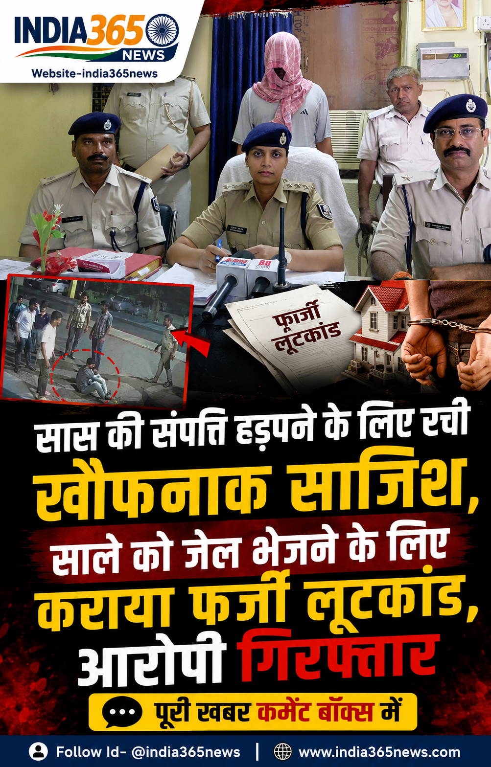 सास की संपत्ति हड़पने के लिए रची खौफनाक साजिश, साले को जेल भेजने के लिए कराया फर्जी लूटकांड, आरोपी गिरफ्तार