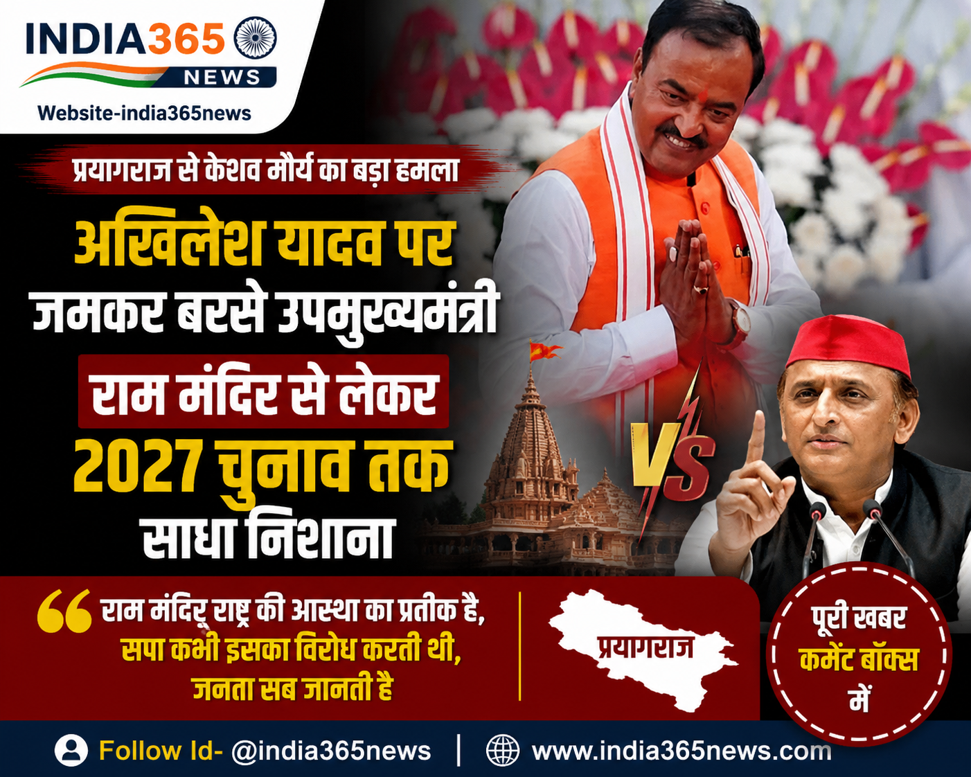 प्रयागराज से केशव मौर्य का अखिलेश यादव पर बड़ा हमला, राम मंदिर से लेकर 2027 चुनाव तक साधा निशाना