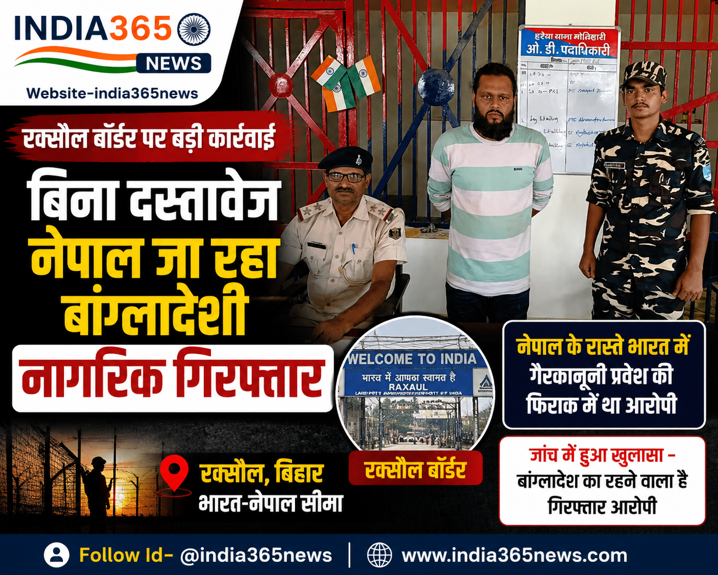 रक्सौल बॉर्डर पर बड़ी कार्रवाई, बिना दस्तावेज नेपाल जा रहा बांग्लादेशी नागरिक गिरफ्तार