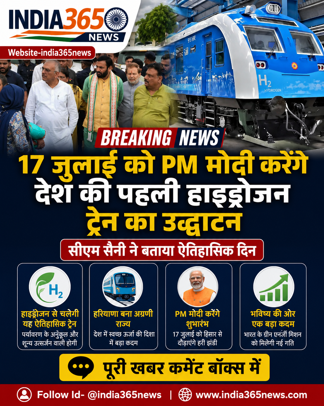 17 जुलाई को PM मोदी करेंगे देश की पहली हाइड्रोजन ट्रेन का उद्घाटन, सीएम सैनी ने बताया ऐतिहासिक दिन