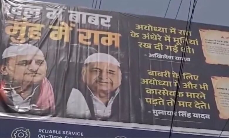 बाराबंकी में विवादित पोस्टरों से गरमाई सियासत, सपा कार्यकर्ताओं का प्रदर्शन, पुलिस ने शुरू की जांच