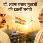 डॉ. श्यामा प्रसाद मुखर्जी की 125वीं जयंती पर PM मोदी ने दी भावभीनी श्रद्धांजलि