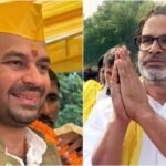 बांकीपुर उपचुनाव में नया राजनीतिक मोड़, तेज प्रताप यादव ने प्रशांत किशोर को दिया समर्थन