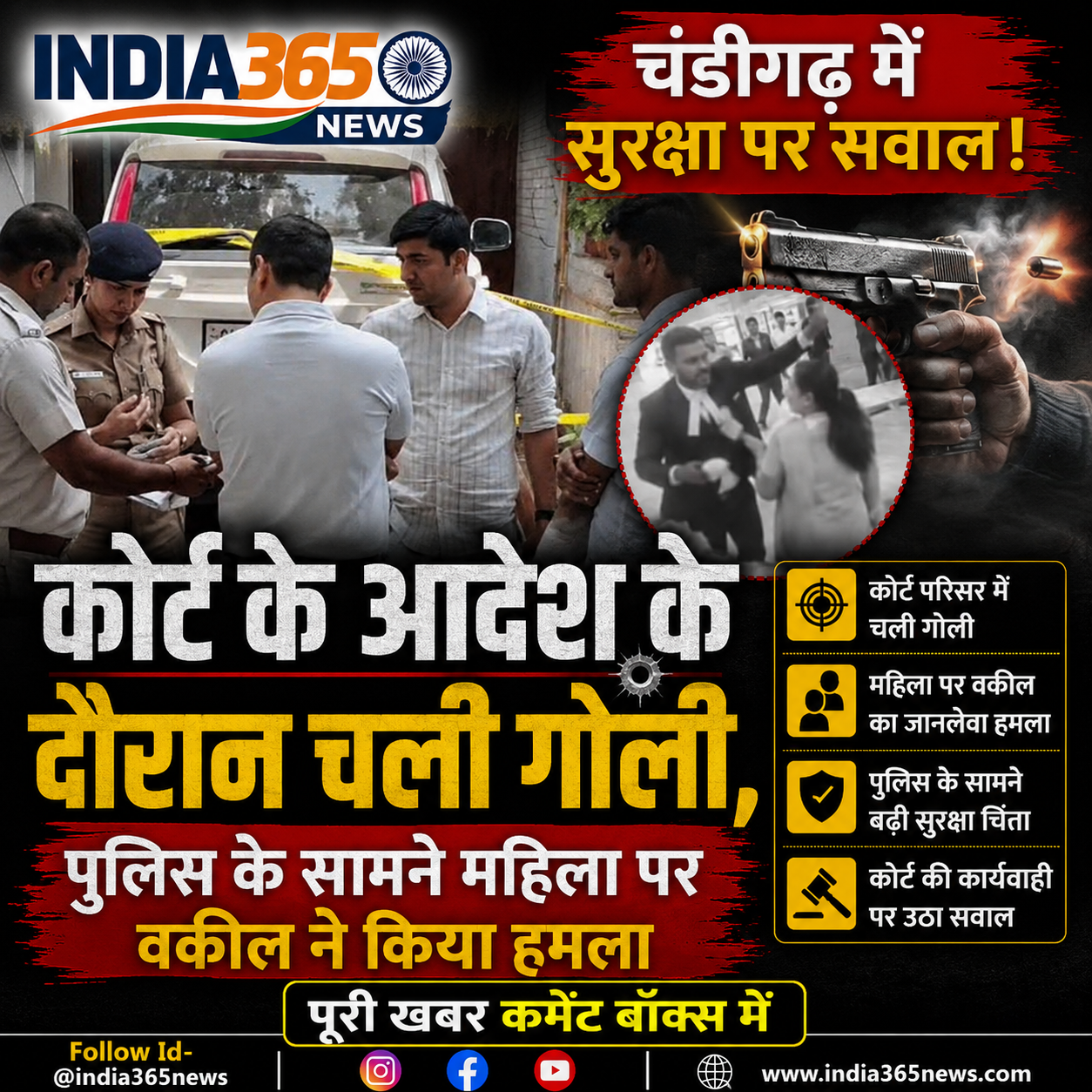 चंडीगढ़ में कोर्ट के आदेश के दौरान चली गोली, पुलिस के सामने महिला पर वकील ने किया हमला