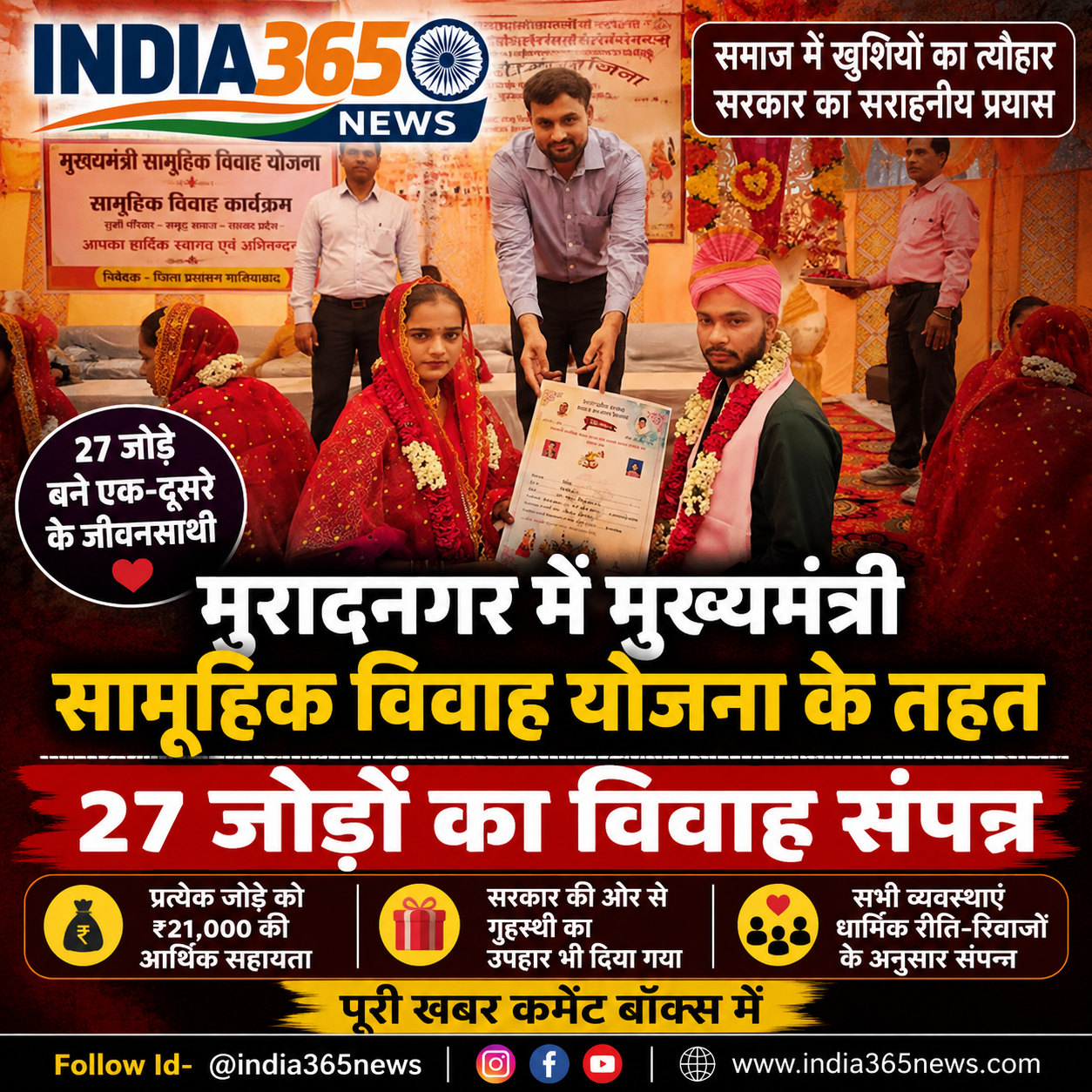 मुरादनगर में मुख्यमंत्री सामूहिक विवाह योजना के तहत 27 जोड़ों का विवाह संपन्न