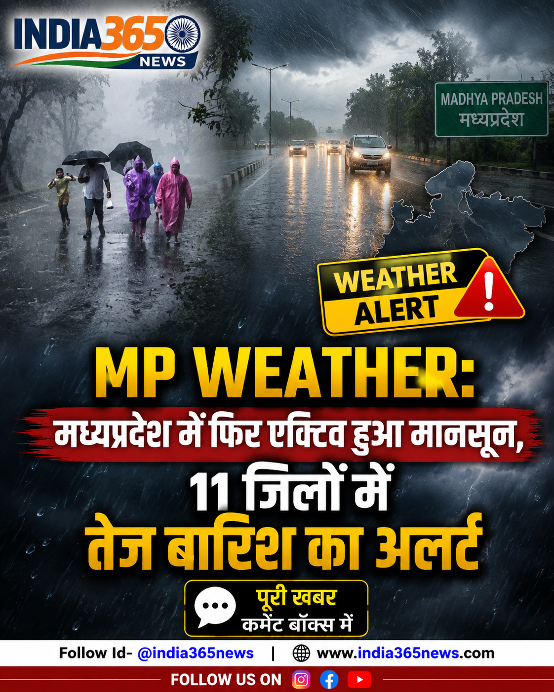 MP Weather: मध्यप्रदेश में फिर एक्टिव हुआ मानसून, 11 जिलों में तेज बारिश का अलर्ट