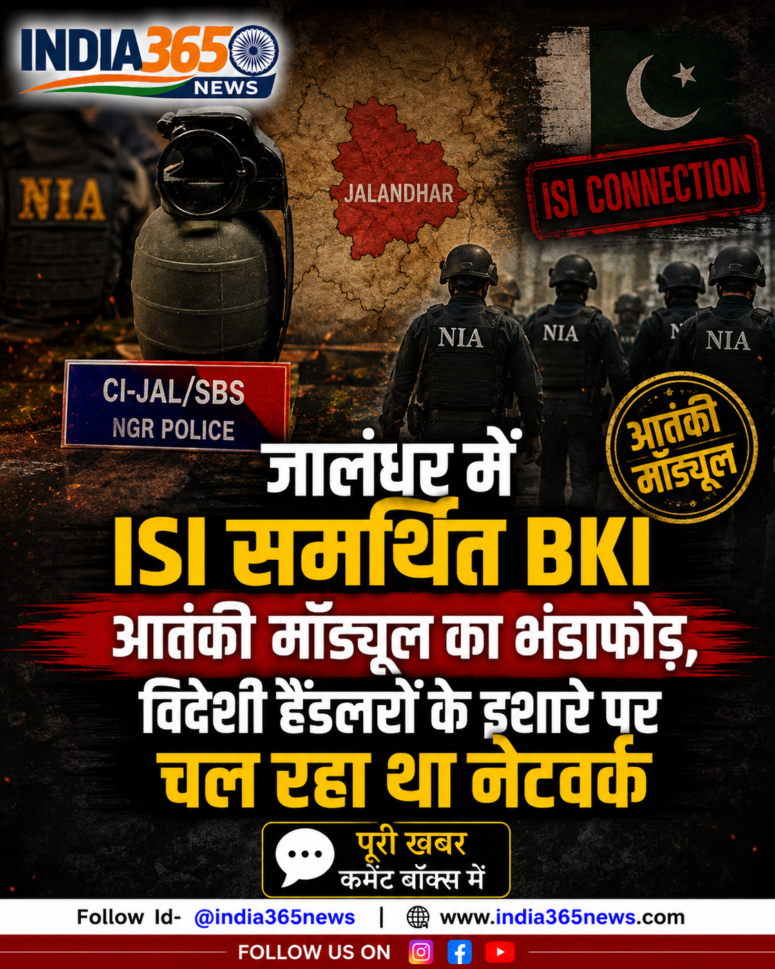 जालंधर में ISI समर्थित BKI आतंकी मॉड्यूल का भंडाफोड़, विदेशी हैंडलरों के इशारे पर चल रहा था नेटवर्क