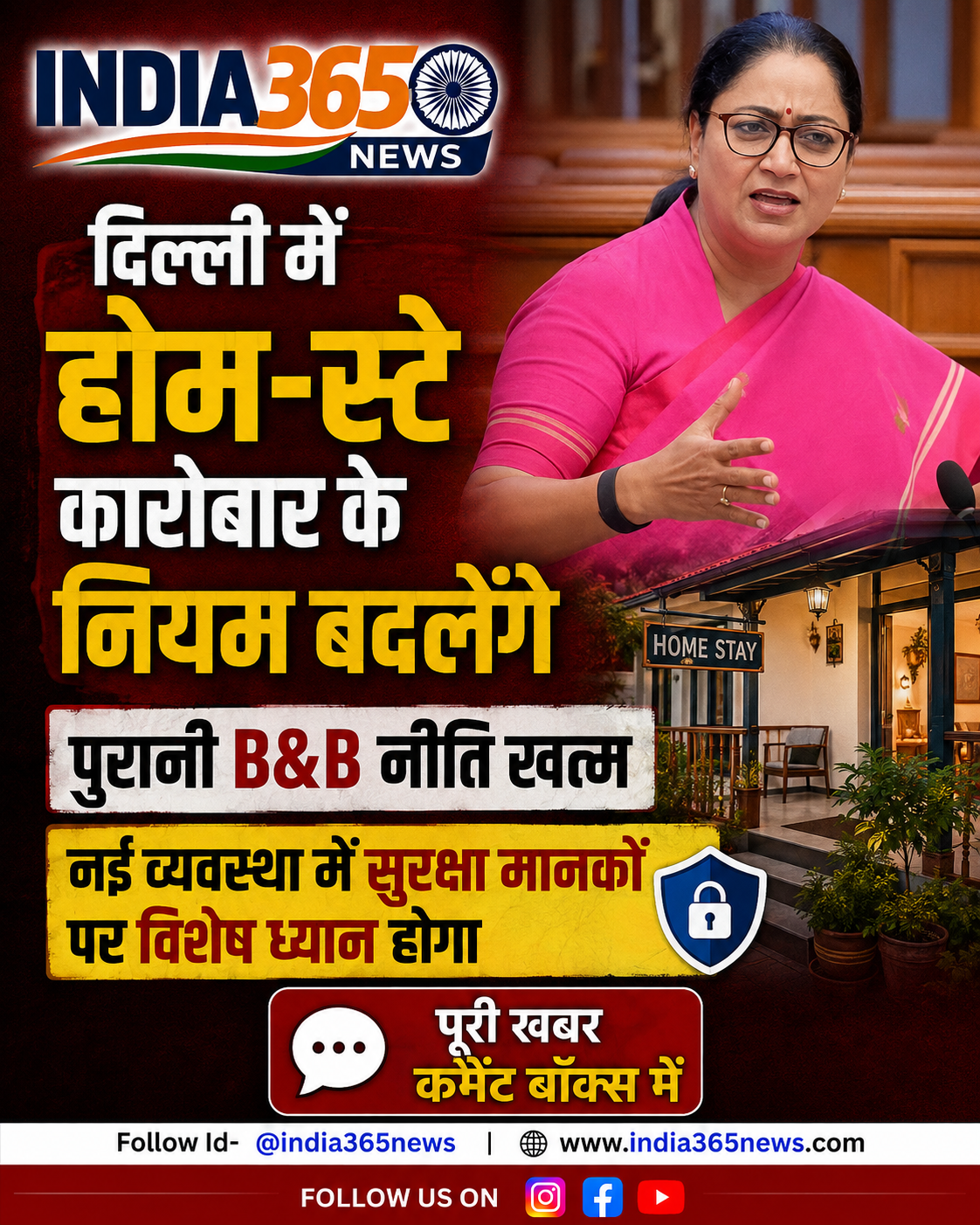 दिल्ली में होम-स्टे कारोबार के नियम बदलेंगे, पुरानी B&B नीति खत्म, नई व्यवस्था में सुरक्षा मानकों पर विशेष ध्यान होगा