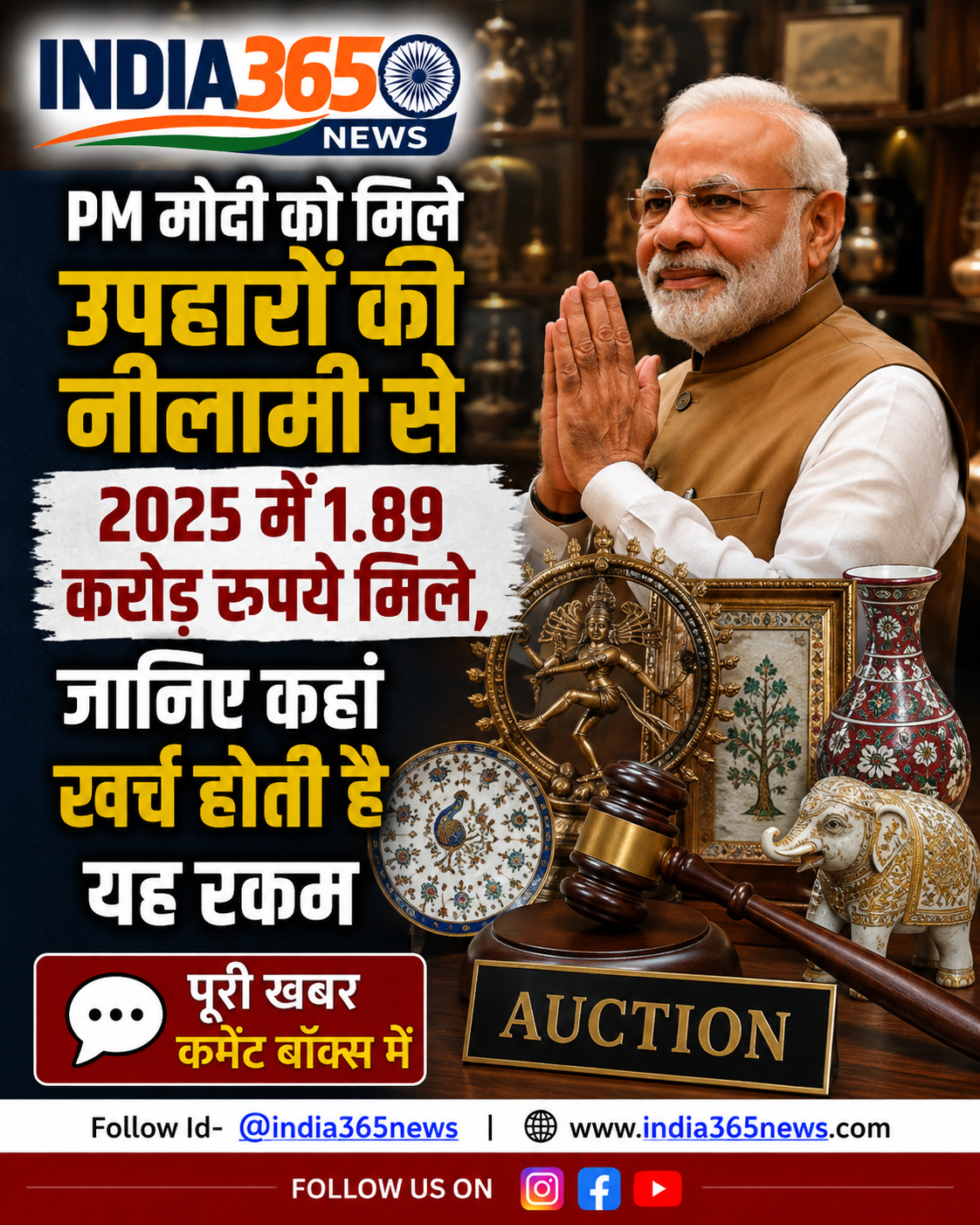 PM मोदी को मिले उपहारों की नीलामी से 2025 में 1.89 करोड़ रुपये मिले, जानिए कहां खर्च होती है यह रकम