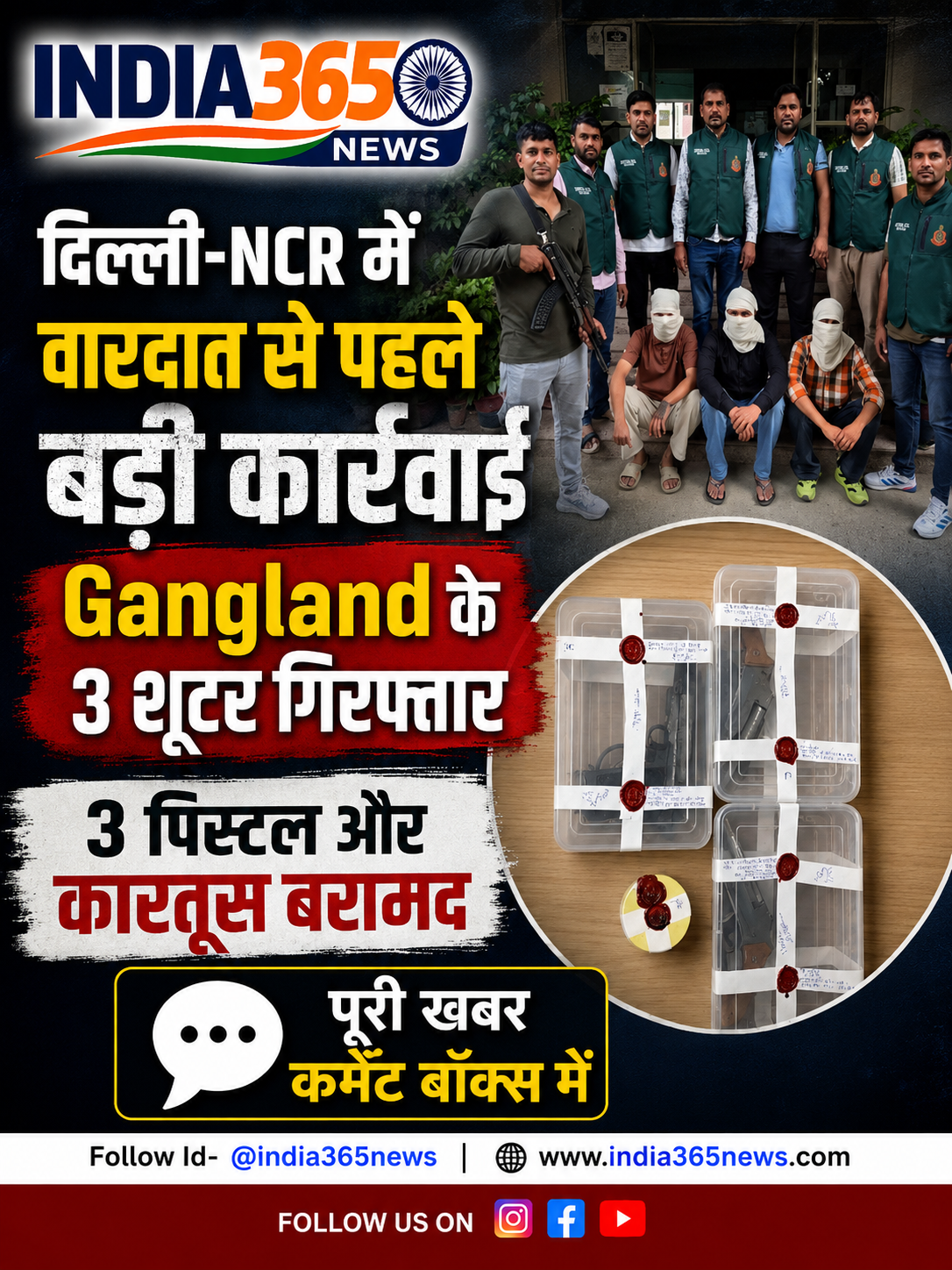 दिल्ली-NCR में वारदात से पहले बड़ी कार्रवाई, Gangland के 3 शूटर गिरफ्तार; 3 पिस्टल और कारतूस बरामद