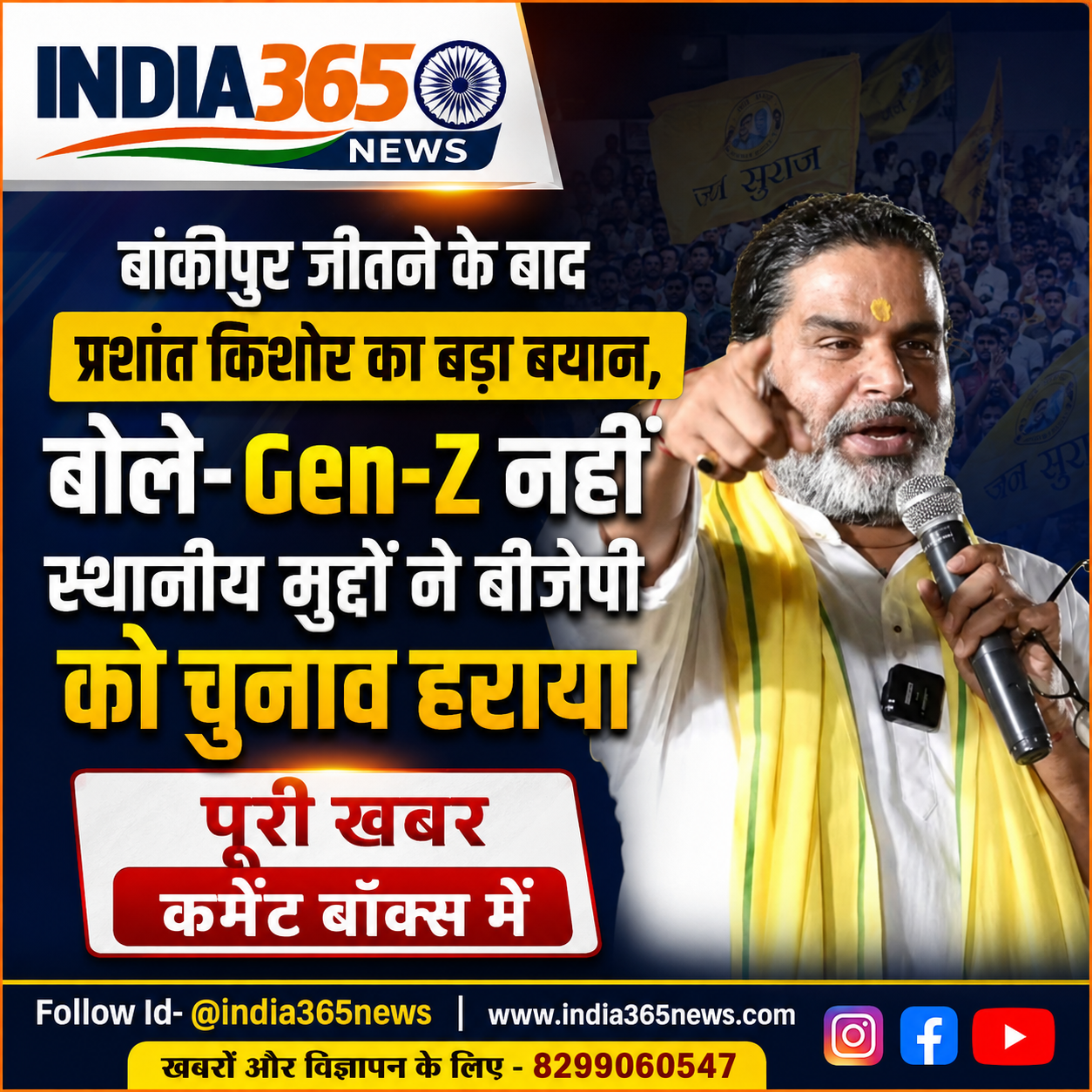 बांकीपुर जीतने के बाद प्रशांत किशोर का बड़ा बयान, बोले- Gen-Z नहीं स्थानीय मुद्दों ने बीजेपी को चुनाव हराया