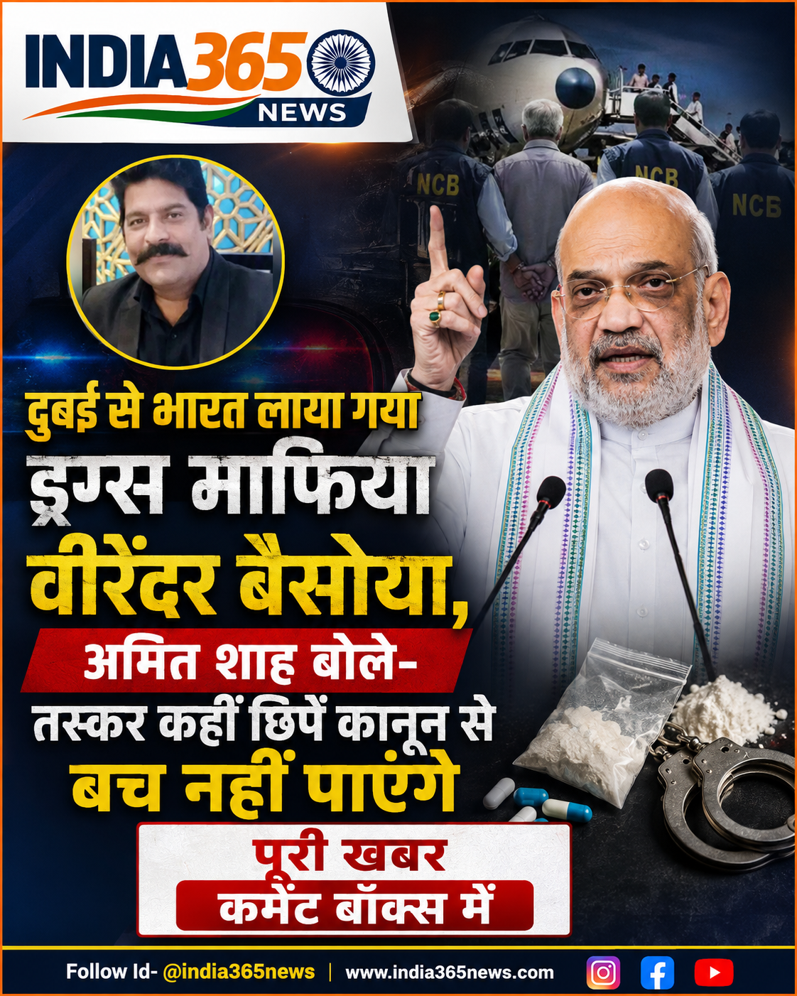 दुबई से भारत लाया गया ड्रग्स माफिया वीरेंदर बैसोया, अमित शाह बोले- तस्कर कहीं छिपें कानून से बच नहीं पाएंगे