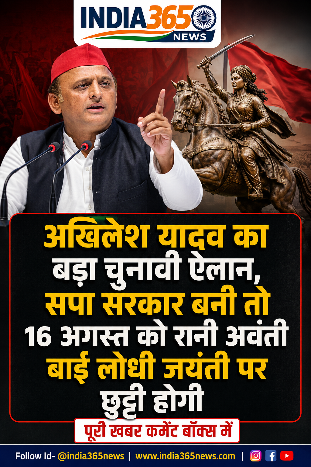 अखिलेश यादव का बड़ा चुनावी ऐलान, सपा सरकार बनी तो 16 अगस्त को रानी अवंती बाई लोधी जयंती पर छुट्टी होगी