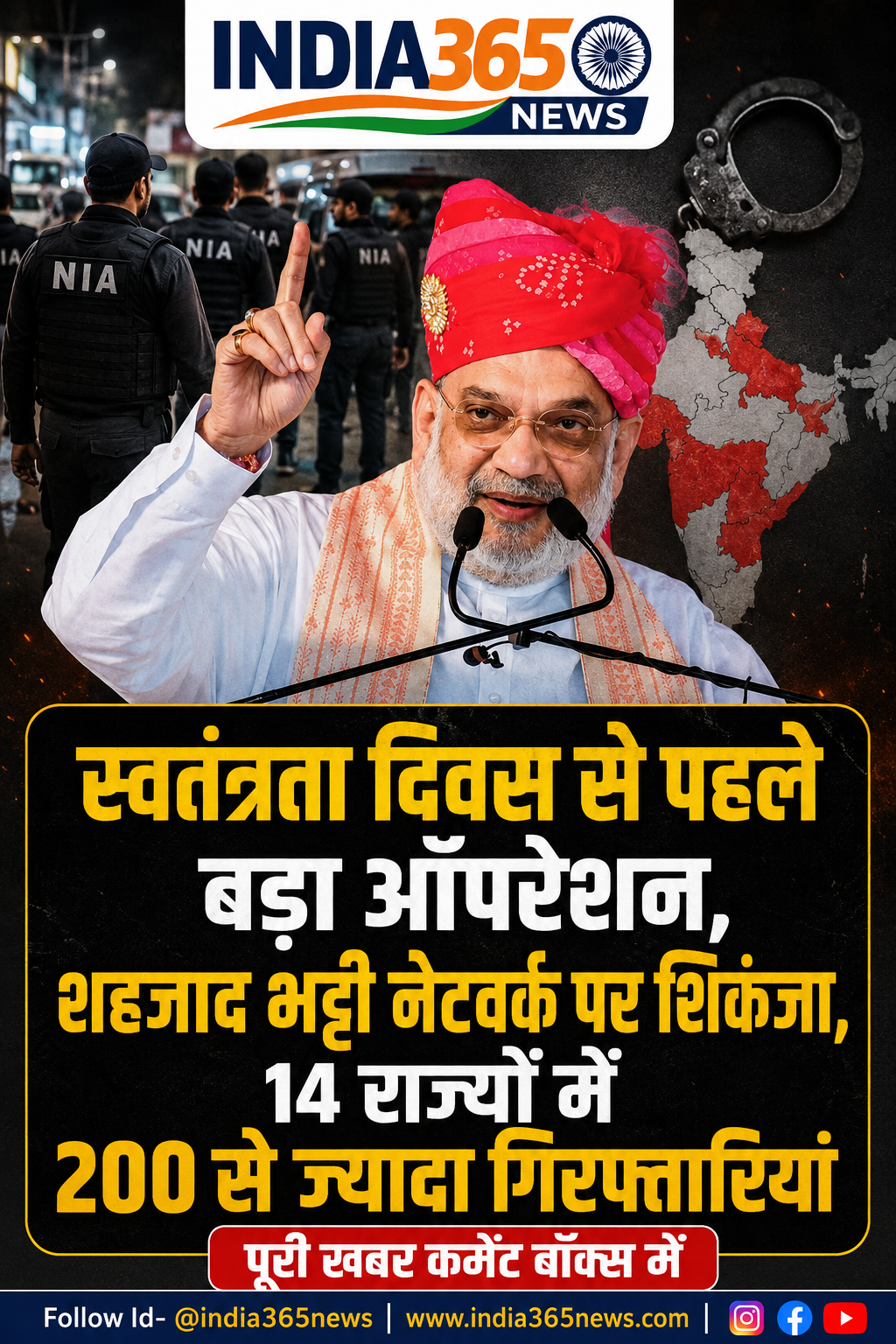 स्वतंत्रता दिवस से पहले बड़ा ऑपरेशन, शहजाद भट्टी नेटवर्क पर शिकंजा, 14 राज्यों में 200 से ज्यादा गिरफ्तारियां