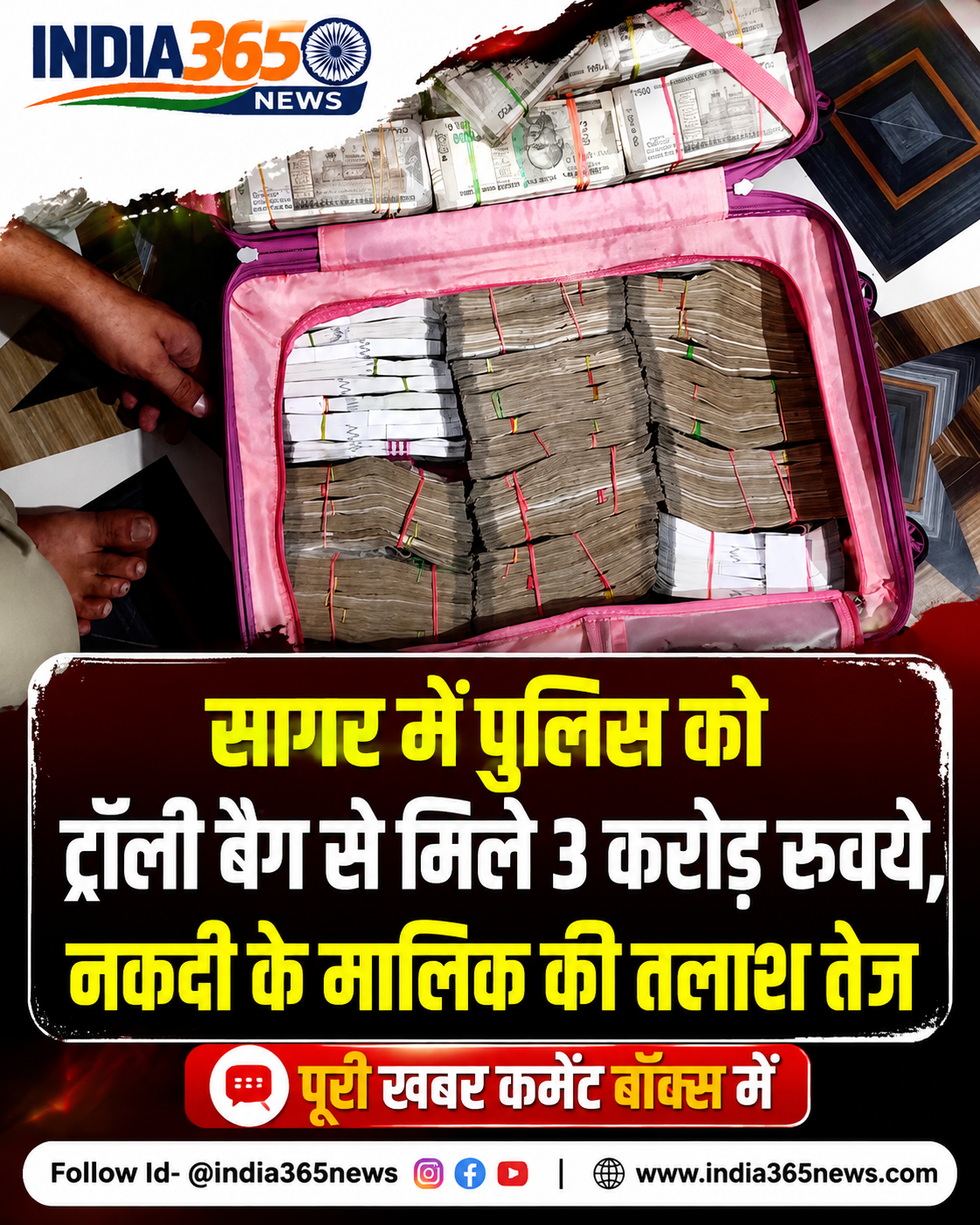सागर में पुलिस को ट्रॉली बैग से मिले 3 करोड़ रुपये, नकदी के मालिक की तलाश तेज