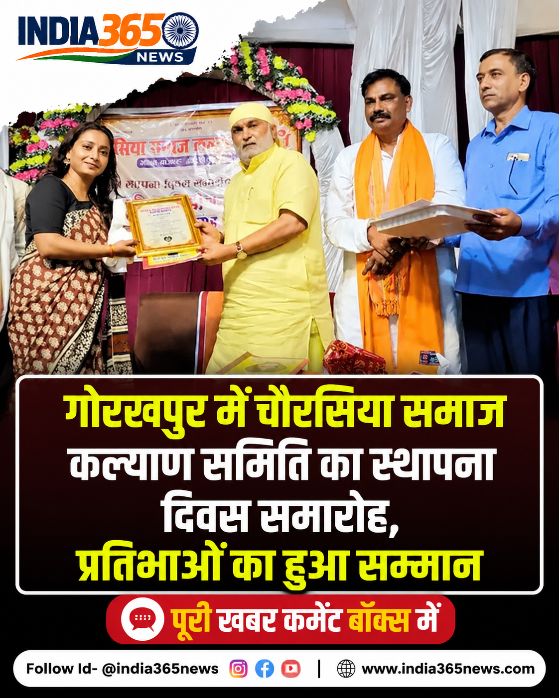 गोरखपुर में चौरसिया समाज कल्याण समिति का स्थापना दिवस समारोह, प्रतिभाओं का हुआ सम्मान