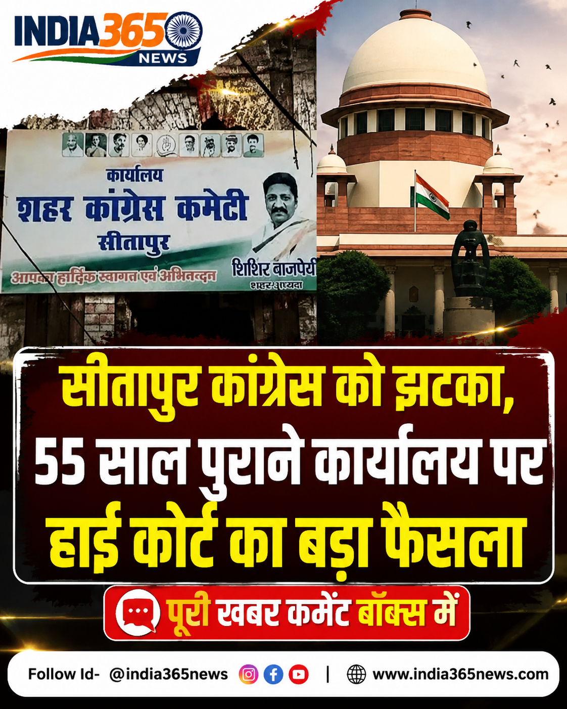 सीतापुर कांग्रेस को झटका, 55 साल पुराने कार्यालय पर हाई कोर्ट का बड़ा फैसला