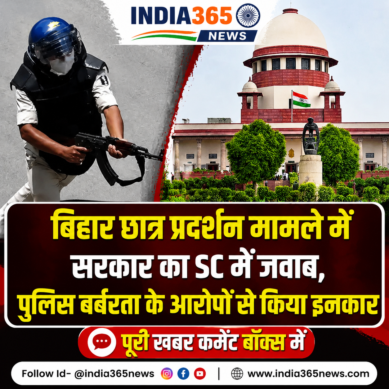 बिहार छात्र प्रदर्शन मामले में सरकार का SC में जवाब, पुलिस बर्बरता के आरोपों से किया इनकार