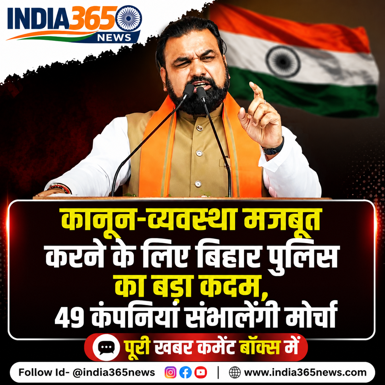 कानून-व्यवस्था मजबूत करने के लिए बिहार पुलिस का बड़ा कदम, 49 कंपनियां संभालेंगी मोर्चा