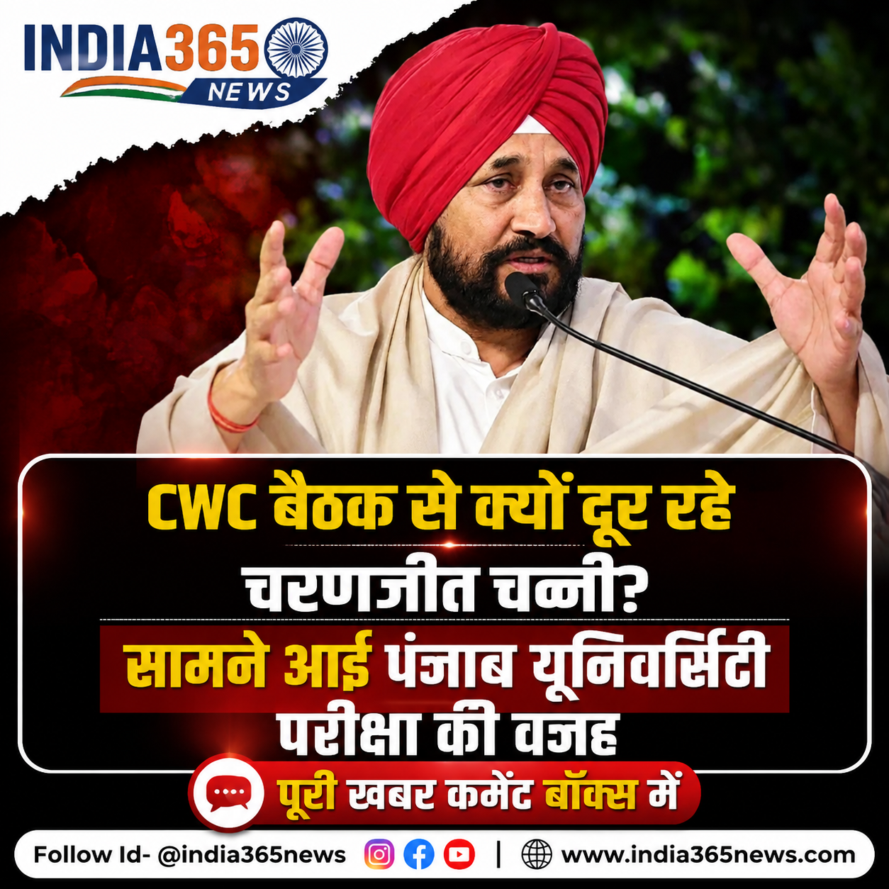 CWC बैठक से क्यों दूर रहे चरणजीत चन्नी? सामने आई पंजाब यूनिवर्सिटी परीक्षा की वजह