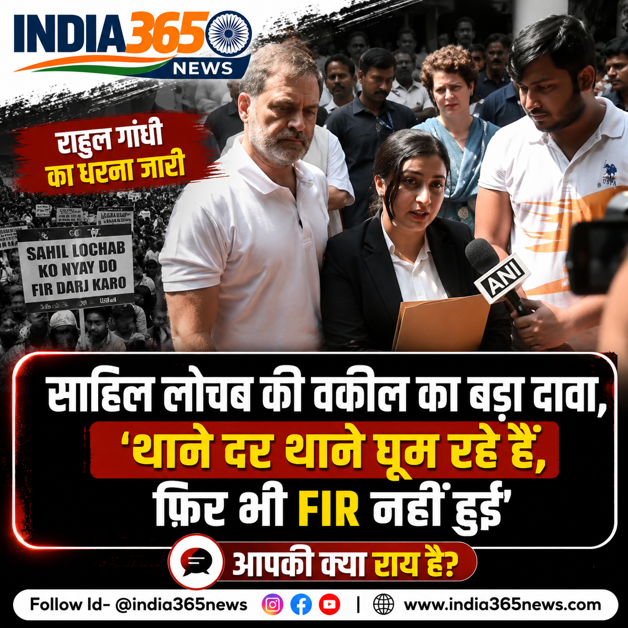 राहुल गांधी के धरने के बीच साहिल लोचब की वकील का बड़ा दावा, थाने दर थाने घूमे फिर भी FIR नहीं हुई