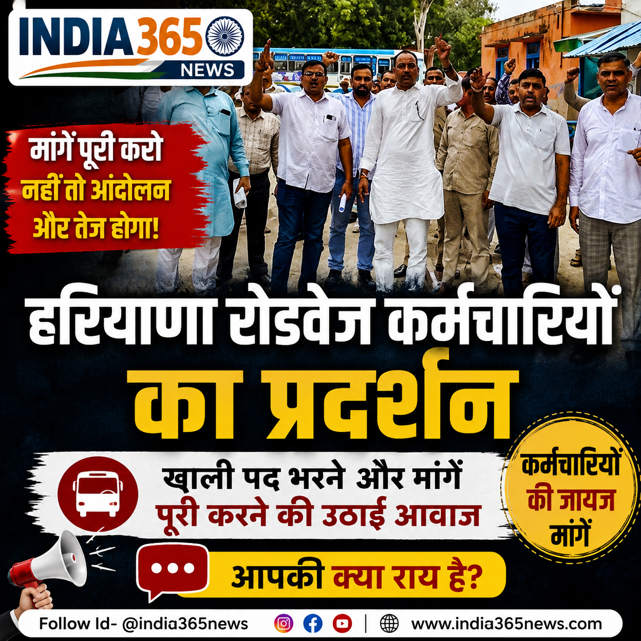 हरियाणा रोडवेज कर्मचारियों का प्रदर्शन, खाली पद भरने और मांगें पूरी करने की उठाई आवाज