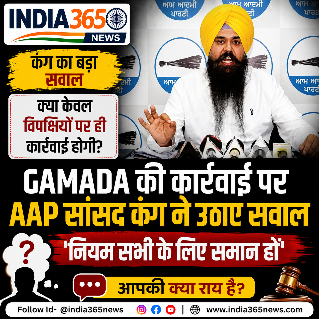 पंजाब में GAMADA की कार्रवाई पर AAP सांसद कंग ने उठाए सवाल, बोले- नियम सभी के लिए समान हों