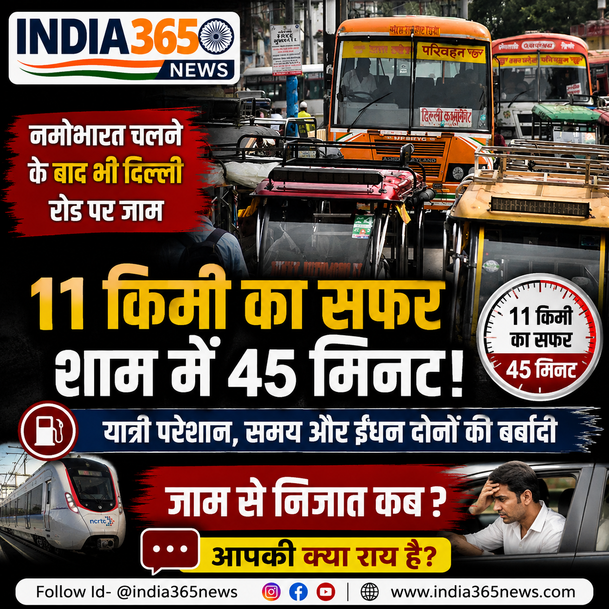 नमोभारत चलने के बाद भी दिल्ली रोड पर जाम, 11 किमी का सफर शाम में 45 मिनट