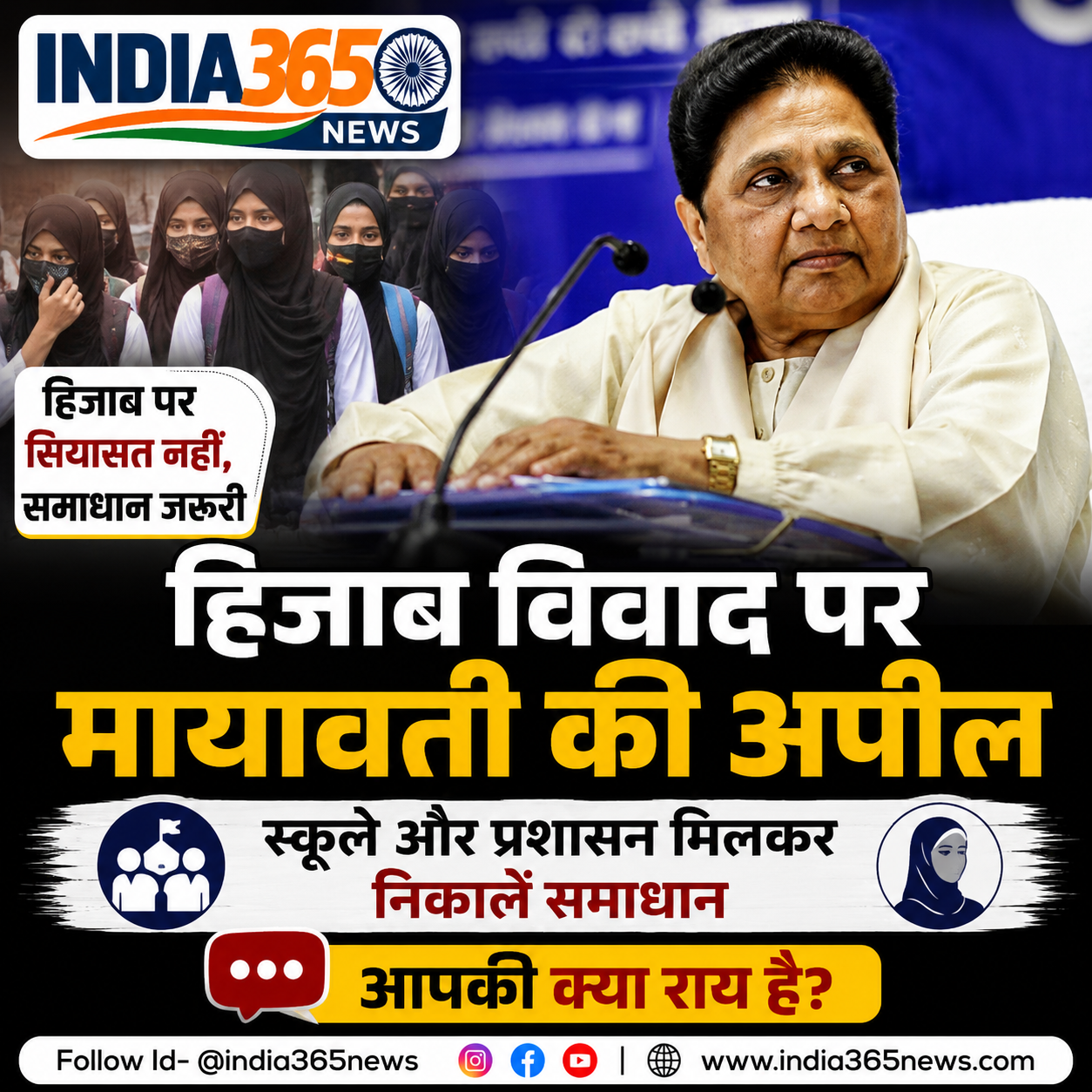 हिजाब विवाद पर मायावती की बड़ी अपील, स्कूल और प्रशासन मिलकर निकालें समाधान