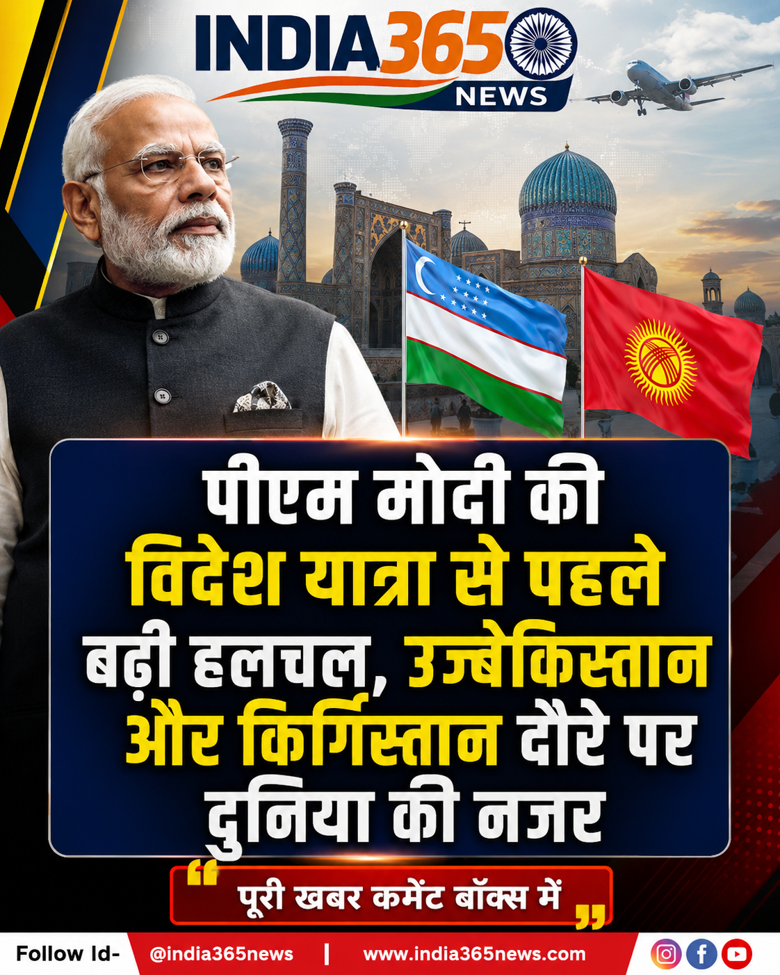 पीएम मोदी की विदेश यात्रा से पहले बढ़ी हलचल, उज्बेकिस्तान और किर्गिस्तान दौरे पर दुनिया की नजर