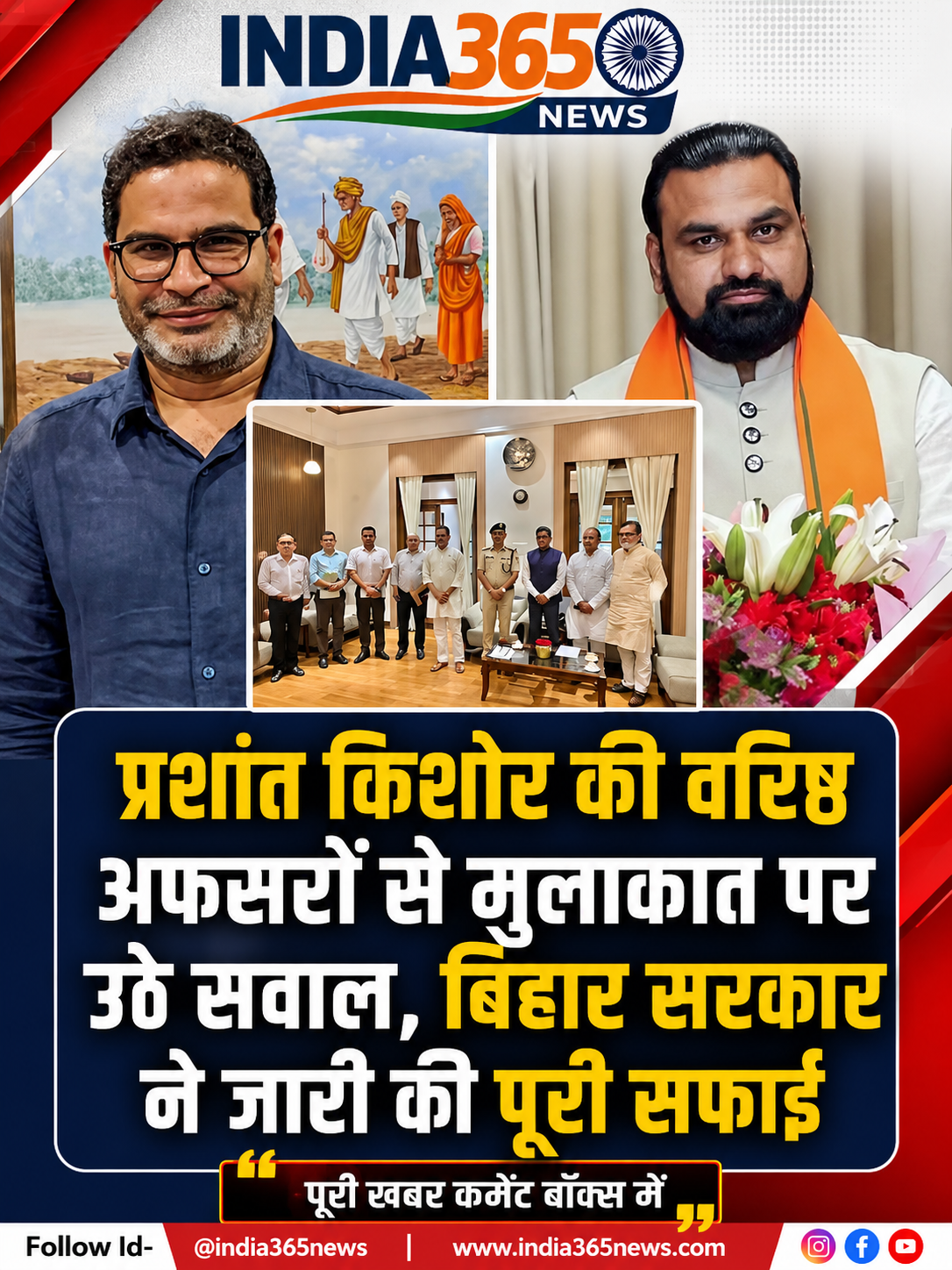 प्रशांत किशोर की वरिष्ठ अफसरों से मुलाकात पर उठे सवाल, बिहार सरकार ने जारी की पूरी सफाई